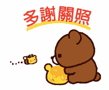 rilakkuma bear cute cartoon thank you
