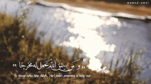 Quraan Nature GIF - Quraan Nature Peaceful GIFs