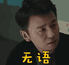 无语 GIF - Lei Jia Yin Speechless GIFs