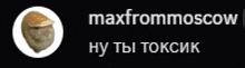 a picture of a monkey in a white circle with the words maxfrommoscow in white letters