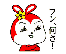 Rabbit Whatsup GIF - Rabbit Whatsup プンプン GIFs