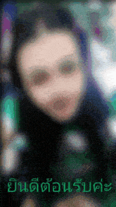a blurry picture of a person with foreign writing on the bottom right