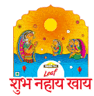 Tata Tea Leaf Chhath Puja2022 Sticker