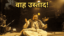 a man singing into a microphone with the words wah ustaad written above him