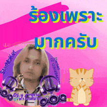 a picture of a man with headphones and the words starmaker on the top