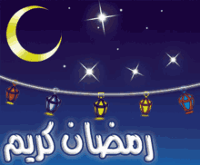 Happy Ramadan GIF - Happy Ramadan Mubarak GIFs