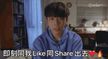 Like And Share Cls GIF - Like And Share Cls Edan Lui GIFs