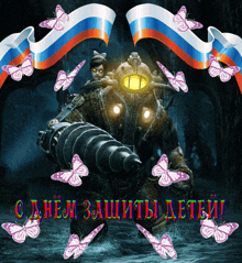 a russian greeting card with a robot holding a drill and butterflies