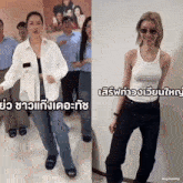 a woman in a white tank top is standing next to a woman in black jeans