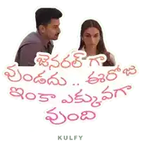 a picture of a man and a woman with a caption in telugu