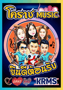 a poster for krms music features a group of people