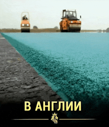 two rollers are driving down a road with the words in a foreign language below them