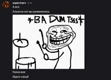 a black and white drawing of a troll with the words ba dum tsss
