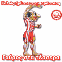 Olympiakos Marinakis GIF