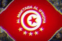 Maktaba Ifriqya GIF - Maktaba Ifriqya GIFs