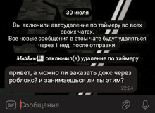 a screenshot of a text message with the date 30 июля