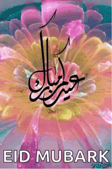 Shukria Yama GIF - Shukria Yama Eid Mubarak GIFs
