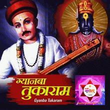 a poster for gyanba tukaram shows a man in a red hat