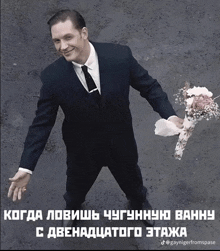 a man in a suit and tie is holding a bouquet of flowers in his hand