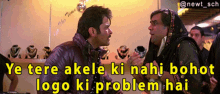 Ye Tere Akele Ki Nahi Bohot Logo Ki Problem Hai GIF - Ye Tere Akele Ki Nahi Bohot Logo Ki Problem Hai Anil Kapoor GIFs