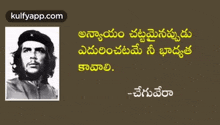 Quote Of The Day.Gif GIF - Quote Of The Day Che Guevara Trending GIFs