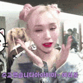 a girl with korean writing on her face and a cat in the background