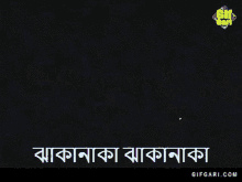 James Bangladesh James Nagar Baul GIF
