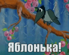 malus apple tree soyuz multfilm soviet animation raven