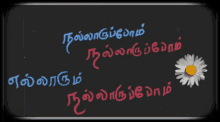 Tamil Nallaarpom GIF