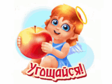 a cartoon angel is holding a red apple in her hand with russian writing around it