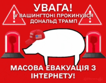 a pig wearing a maga hat is surrounded by red warning lights