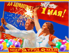 a man and a woman are holding a red flag and fireworks