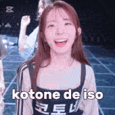 a girl is smiling and wearing a shirt that says " kotone de iso "