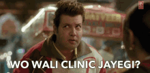 Wo Wali Clinic Jayegi आखें GIF