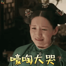 大哭，嚎啕大哭，尔晴，延禧攻略 GIF - Er Qing Story Of Yan Xi Palace Cry GIFs