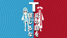 a blue and a red anime character with the letter t in the middle