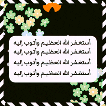 a black and white striped background with green and white flowers on it