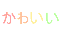 a pixel art of the word " kawaii " in different colors