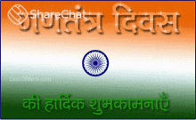 भारतीय झंडा GIF - भारतीय झंडा गणतंत्रदिवसकीशुभकामनाएं GIFs