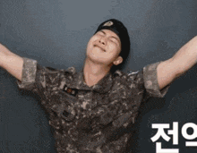 a man in a military uniform is standing with his arms outstretched and smiling