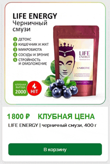 an advertisement for life energy in russian with a picture of a buddha on it
