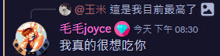 a screenshot of a chat with joyce showing the time as 8:30