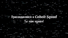 Cobalt Squad GIF - Cobalt Squad GIFs