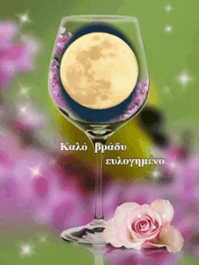 καλοβραδυ Moon GIF - καλοβραδυ Moon Wine GIFs