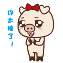 you are the best great piggy happy thrilled