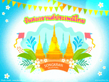 Happy Songkran Festival Songkran Day GIF - Happy Songkran Festival Songkran Day Thai Festival GIFs