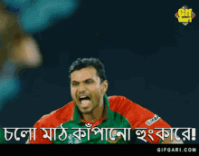 mashrafe mortaza bangla gif gifgari cricket bangladesh shabash bangladesh