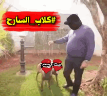 Winners كلاب_السارح GIF - Winners كلاب_السارح GIFs