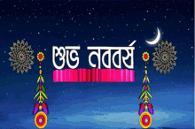 Boishakh Noboborsho GIF