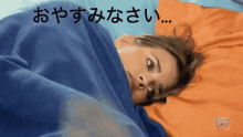 おやすみ　おやすみなさい GIF - Good Night Japanese Sleep GIFs